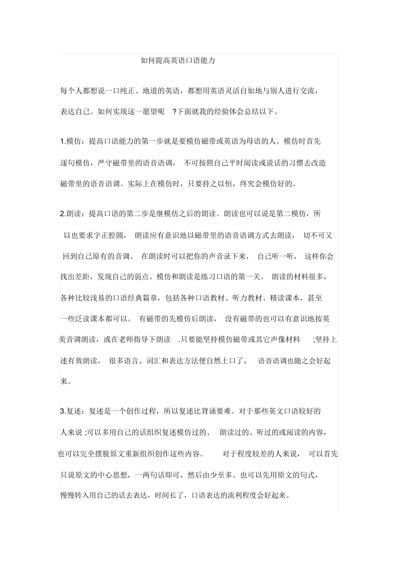 如何提高英语口语能力.docx_第1页