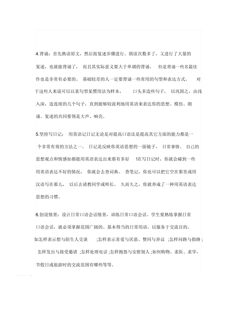 如何提高英语口语能力.docx_第2页