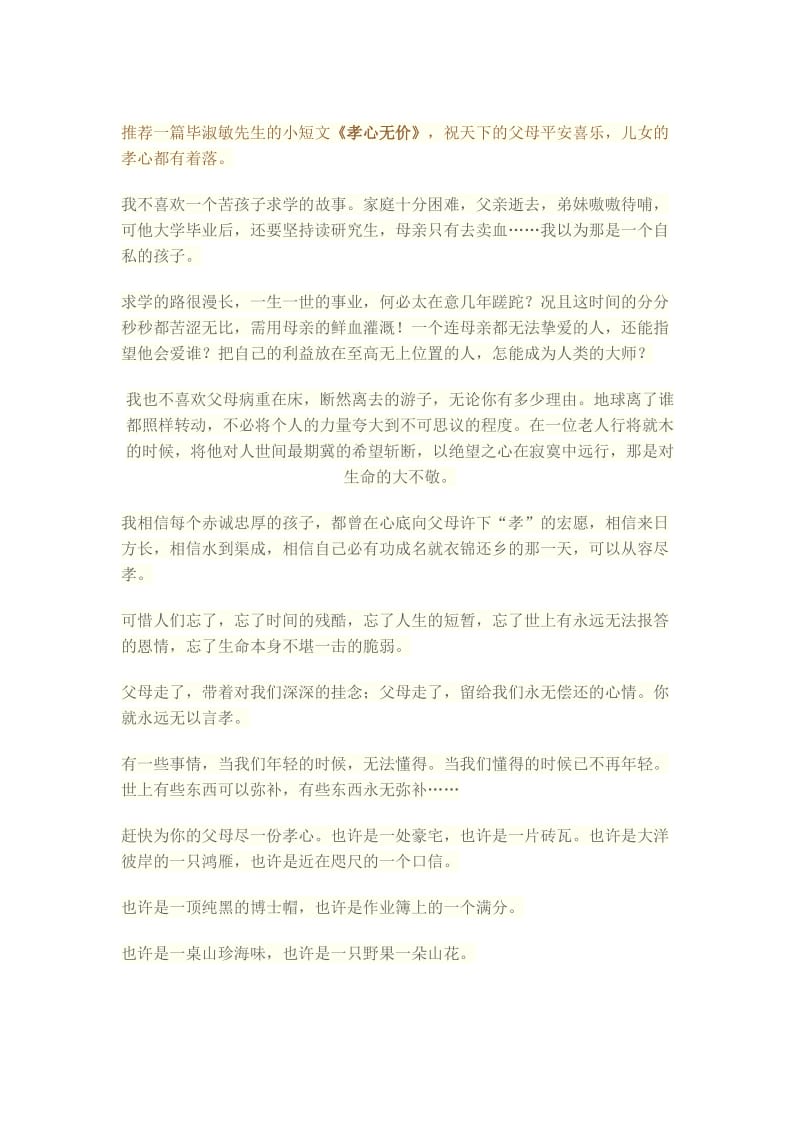 毕淑敏孝心无价.doc_第1页