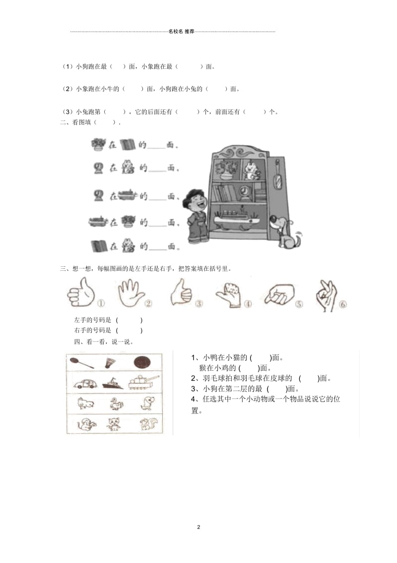 小学一年级数学上册第二单元位置单元试卷2新人教版.docx_第2页