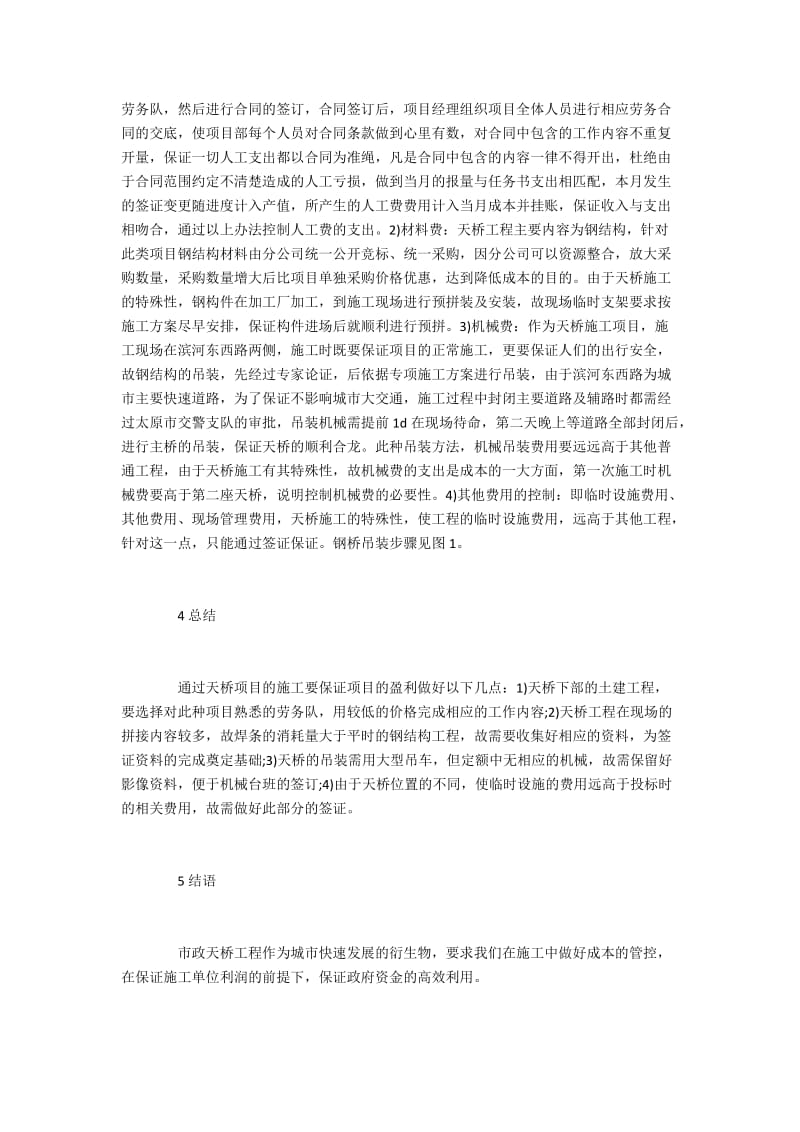 市政工程天桥的成本控制.docx_第3页