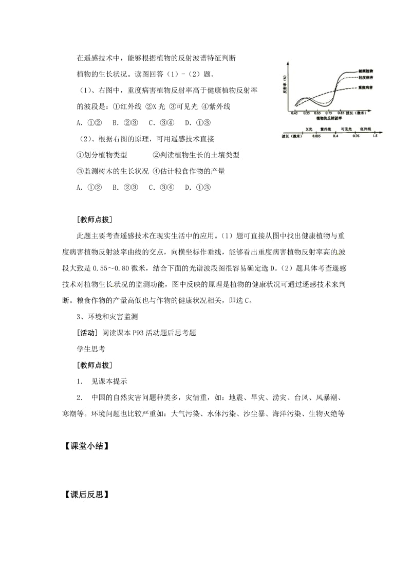 3-2遥感技术的应用 教案.doc_第3页