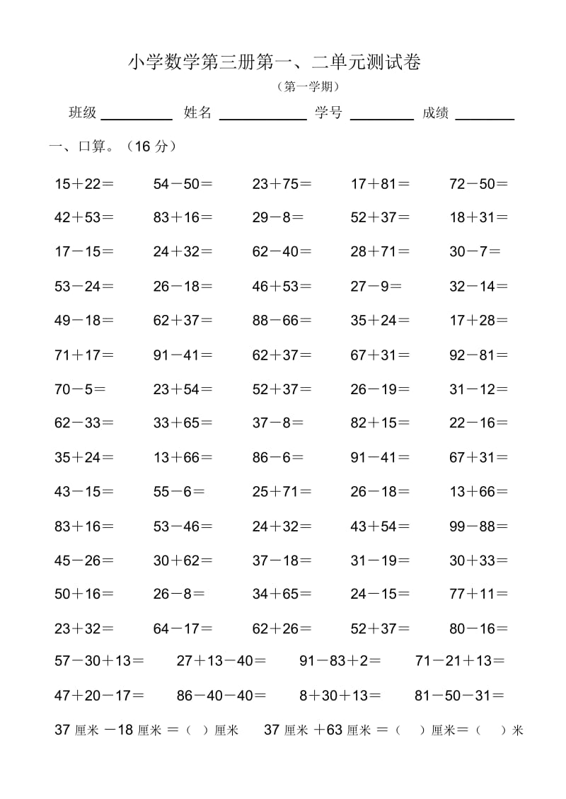 小学二年级数学上册第一、二单元综合检测卷.docx_第1页