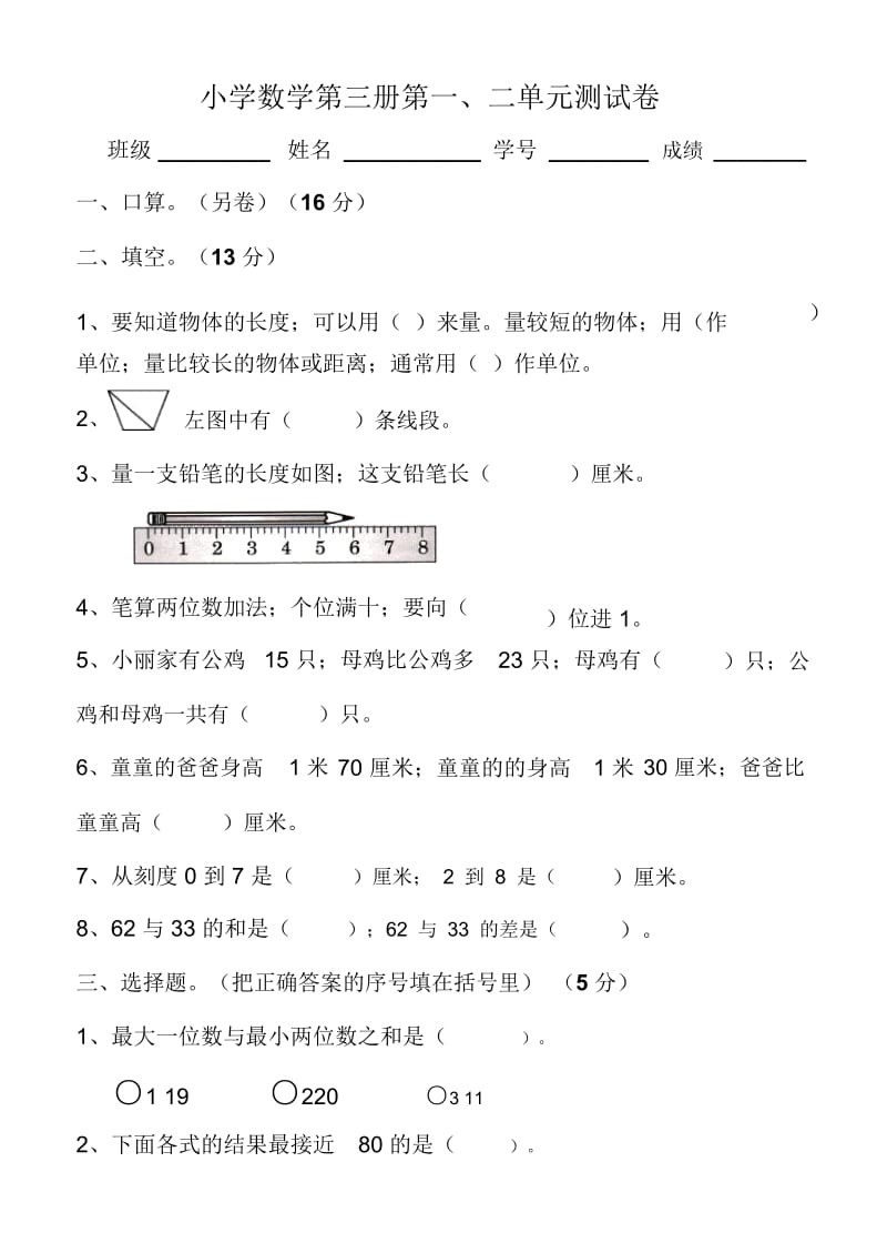 小学二年级数学上册第一、二单元综合检测卷.docx_第2页