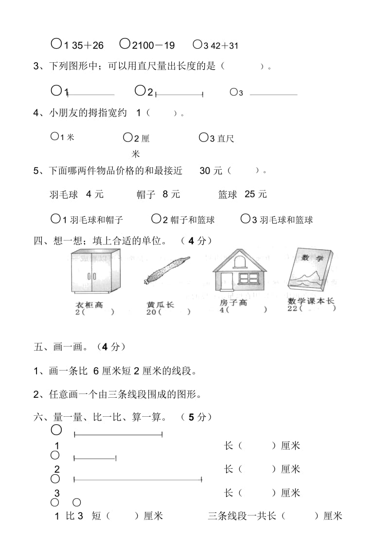 小学二年级数学上册第一、二单元综合检测卷.docx_第3页