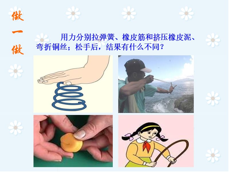 弹力_弹簧测力计 (2).ppt_第2页