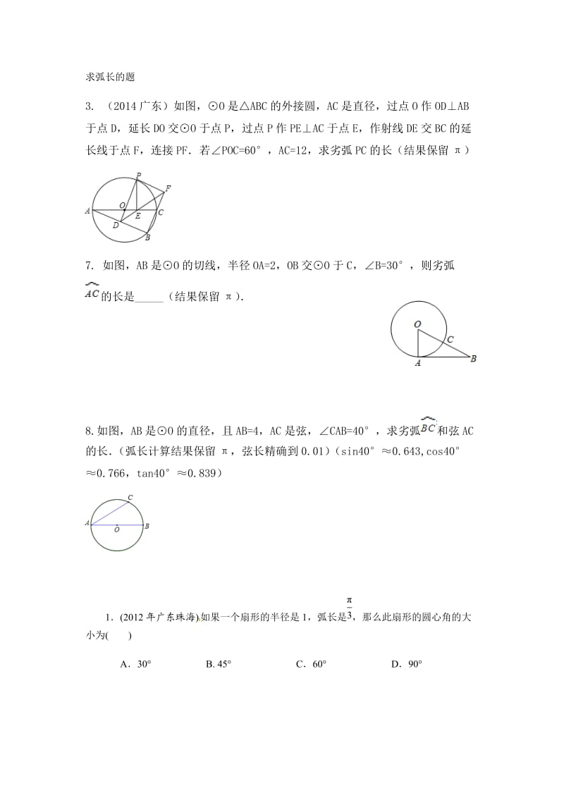 求弧长的题.doc_第1页