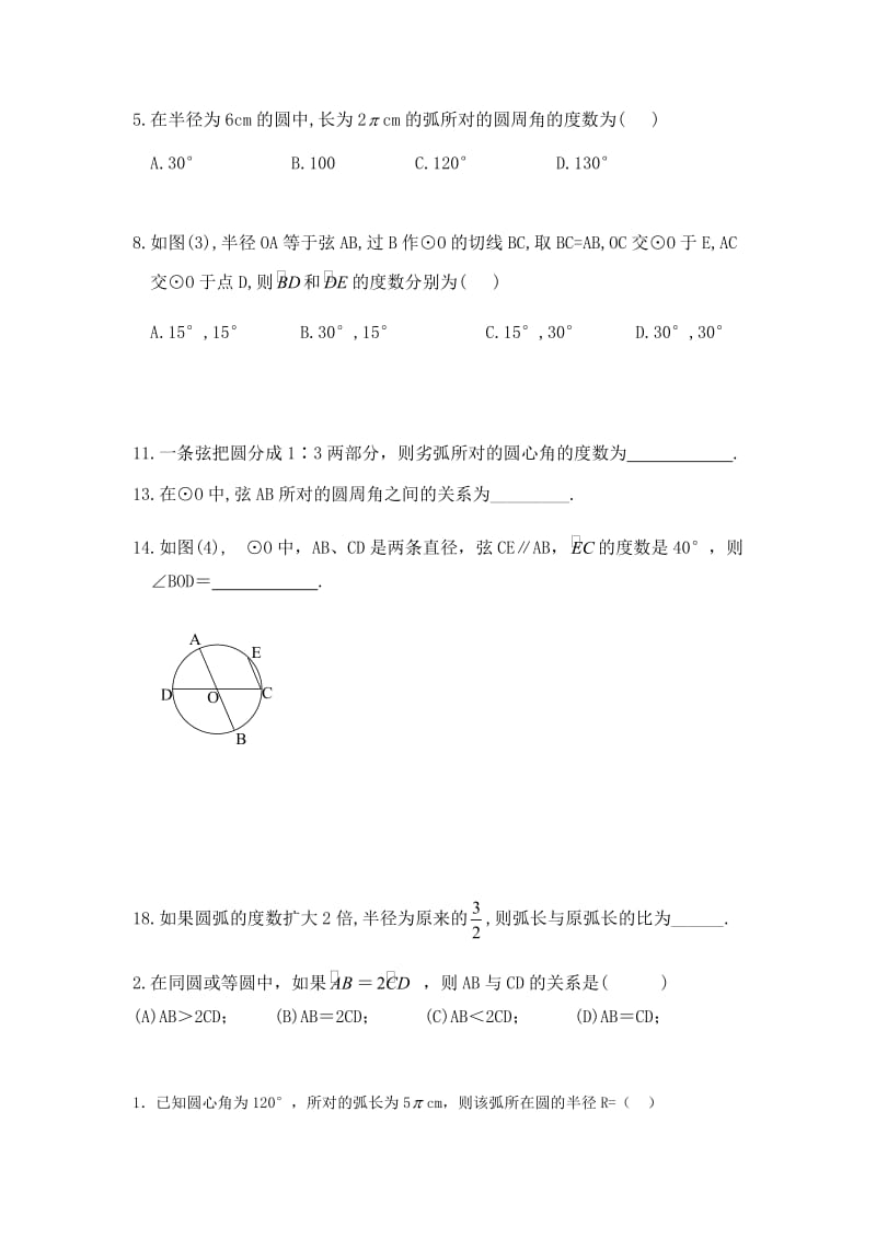 求弧长的题.doc_第2页