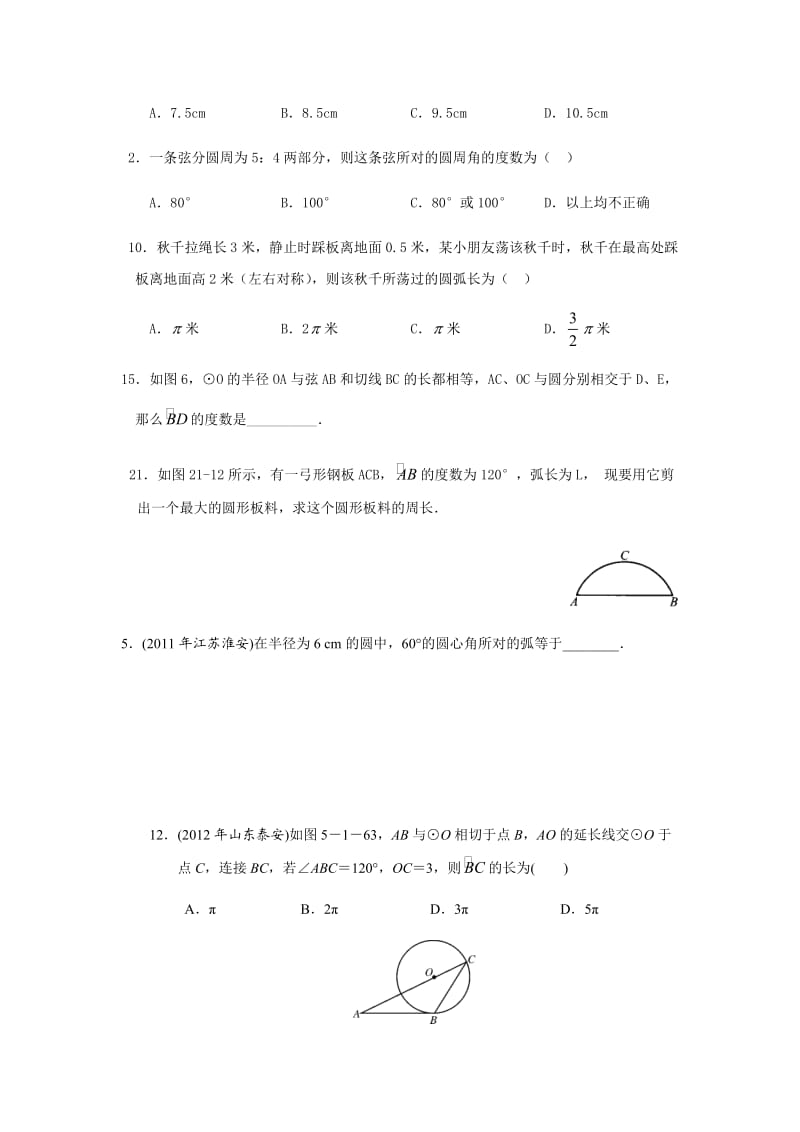 求弧长的题.doc_第3页