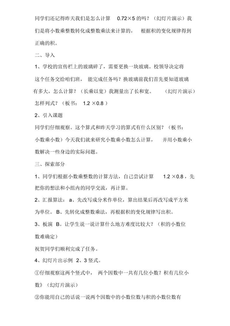 小数乘以小数教学设计.docx_第2页