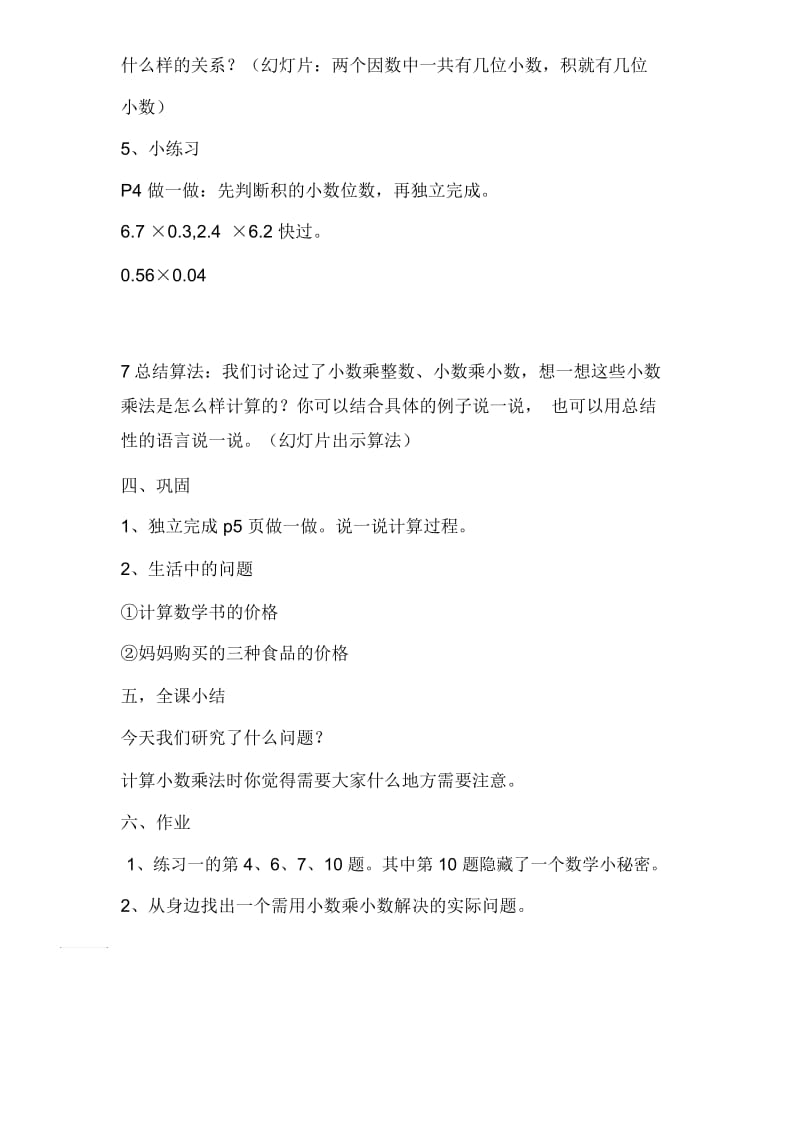 小数乘以小数教学设计.docx_第3页