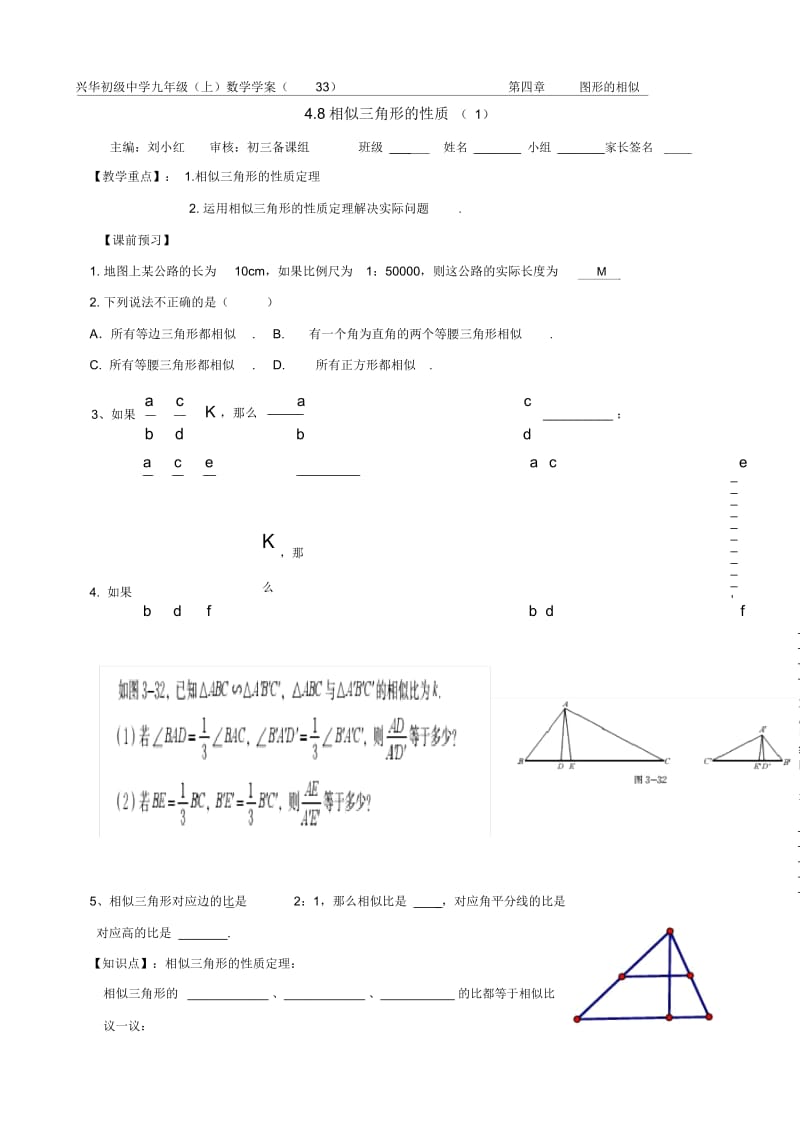 学案(33)第四章47相似三角形的性质.docx_第1页