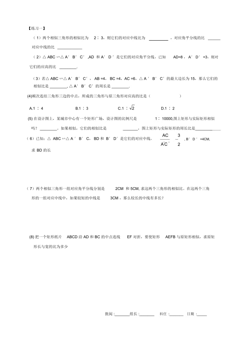 学案(33)第四章47相似三角形的性质.docx_第3页