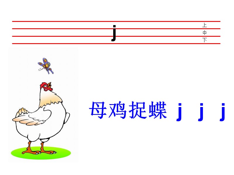 一年级《汉语拼音jqx》.ppt_第3页