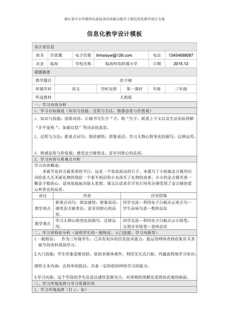 给予树第一课时教学设计.doc_第1页