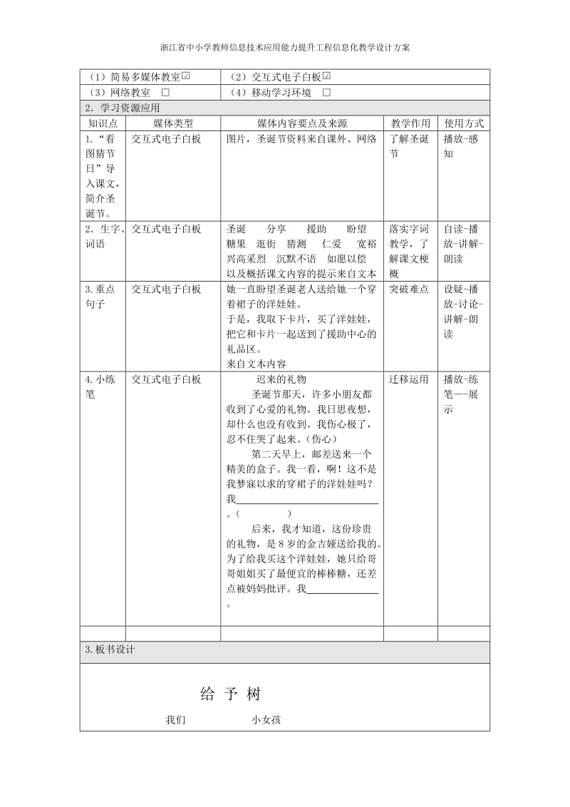 给予树第一课时教学设计.doc_第2页