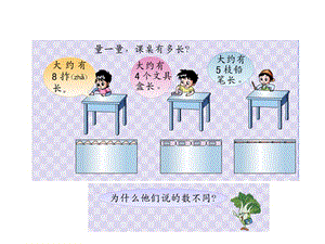 二年级数学上册《认识厘米》课件.ppt