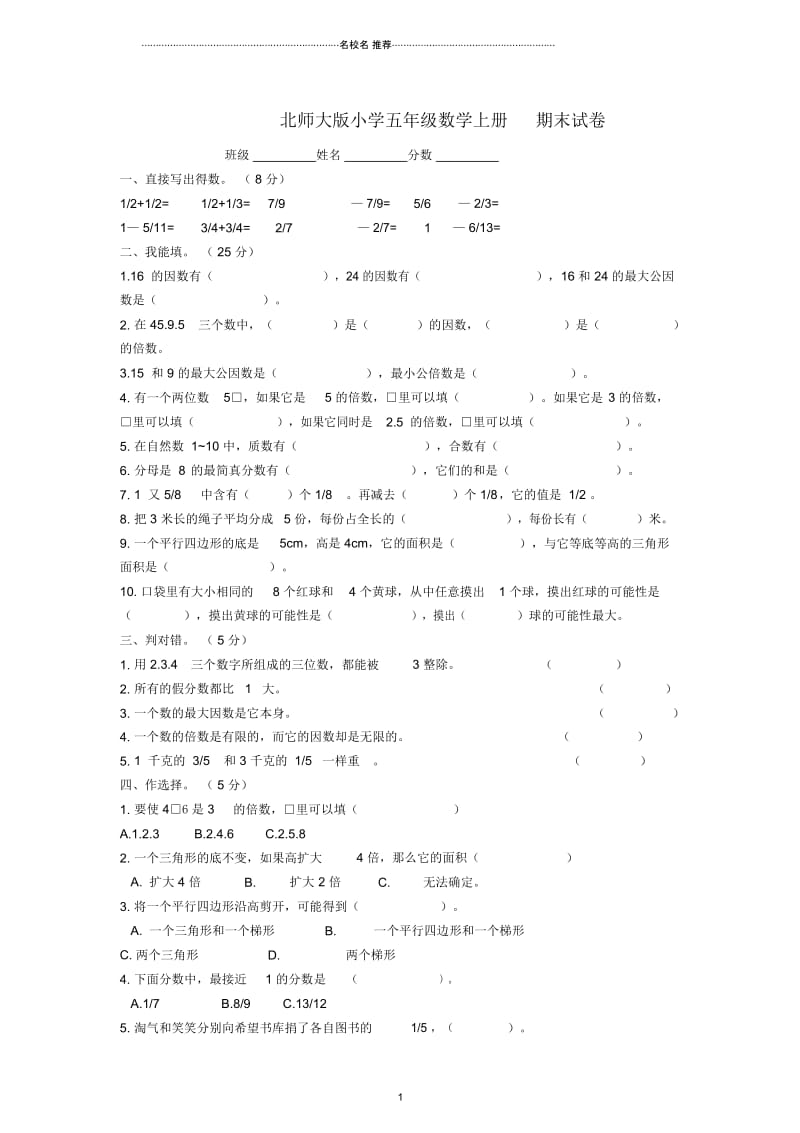 小学五年级数学上册期末试卷北师大版.docx_第1页