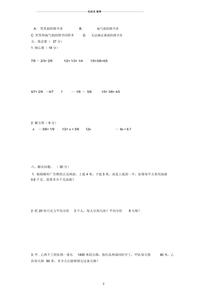 小学五年级数学上册期末试卷北师大版.docx_第2页