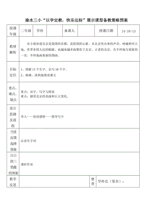 10、北京.doc