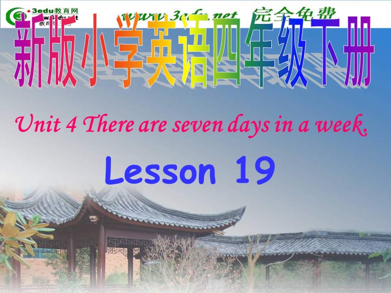 四年级英语There_are_seven_days_in_a_week课件.ppt_第1页