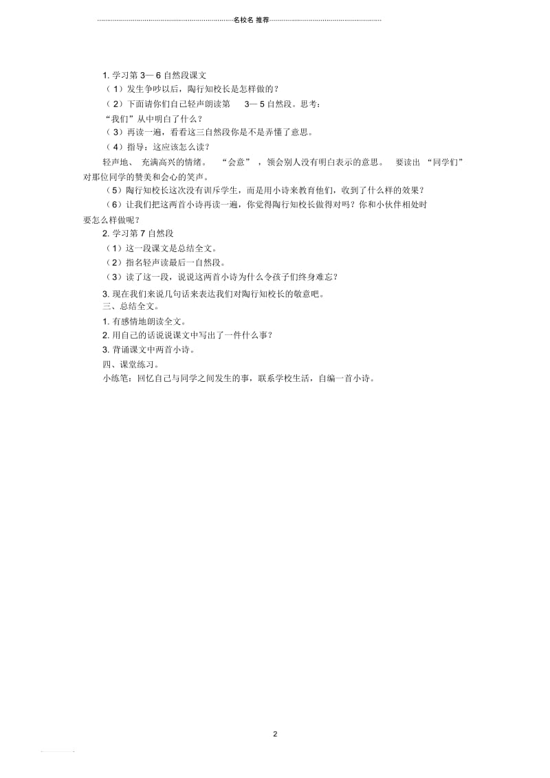 小学三年级语文上册第一单元2《难忘的小诗》名师公开课优质教学设计2湘教版.docx_第2页