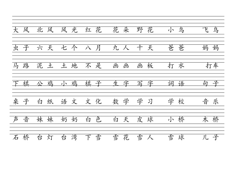 生字注音练习表.doc_第2页