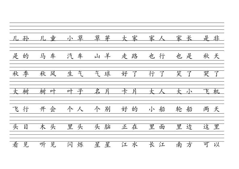 生字注音练习表.doc_第3页