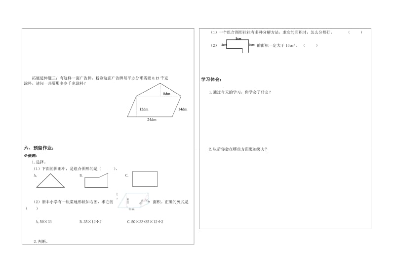 1.组合图形面积（学生用）.doc_第2页