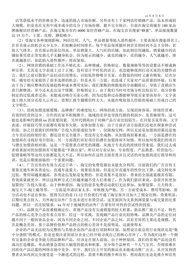 精品范文-电子商务销售总结_销售最新工作总结.doc_第2页