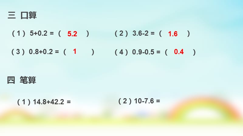 三年级数学下册第七单元复习.pptx_第3页