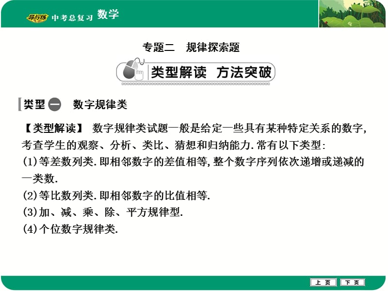 专题二　规律探索题.ppt_第1页