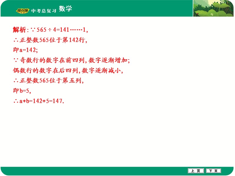 专题二　规律探索题.ppt_第3页