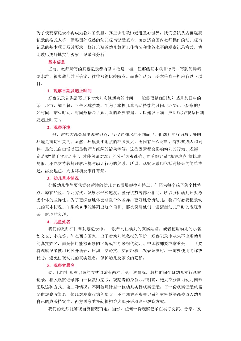 3—6岁儿童的观察、记录与评价.docx_第1页