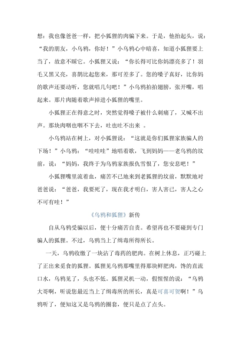 狐狸与乌鸦的故事.doc_第3页