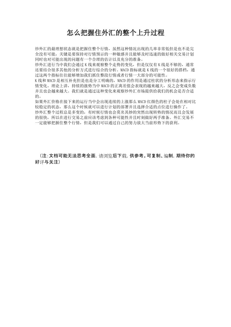 郑州商品交易所会员单位列表商品期货交易中心招分公司.doc_第3页