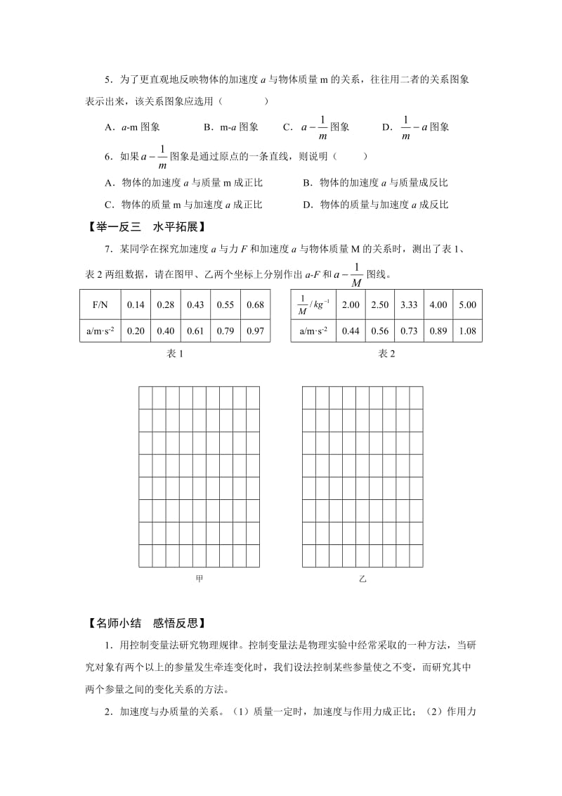 4.2《实验：探究加速度与力、质量的关系》学案.doc_第2页