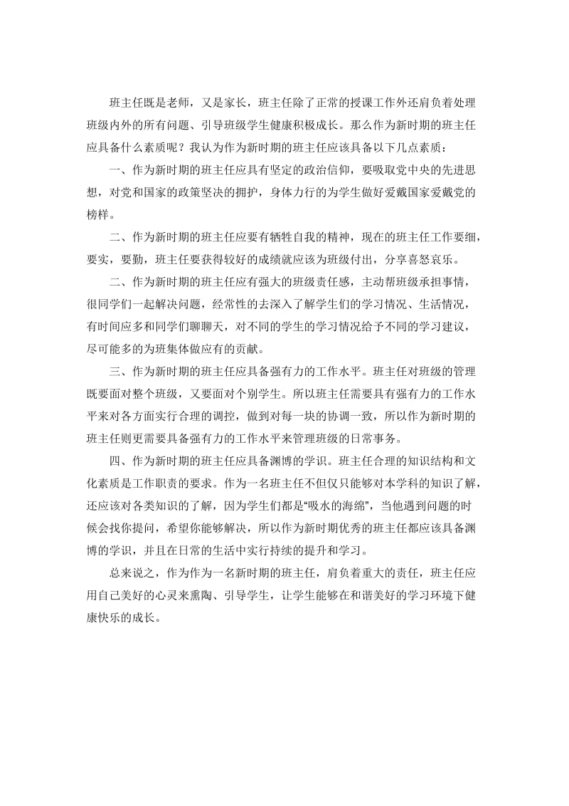 1、我认为科学的开展班级活动的要求.doc_第2页