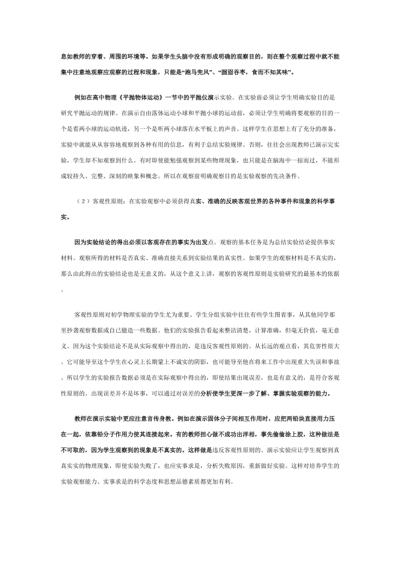 综合(高中)物理-高中-浅谈物理教学中的实验观察和对观察能力的培养.doc_第2页