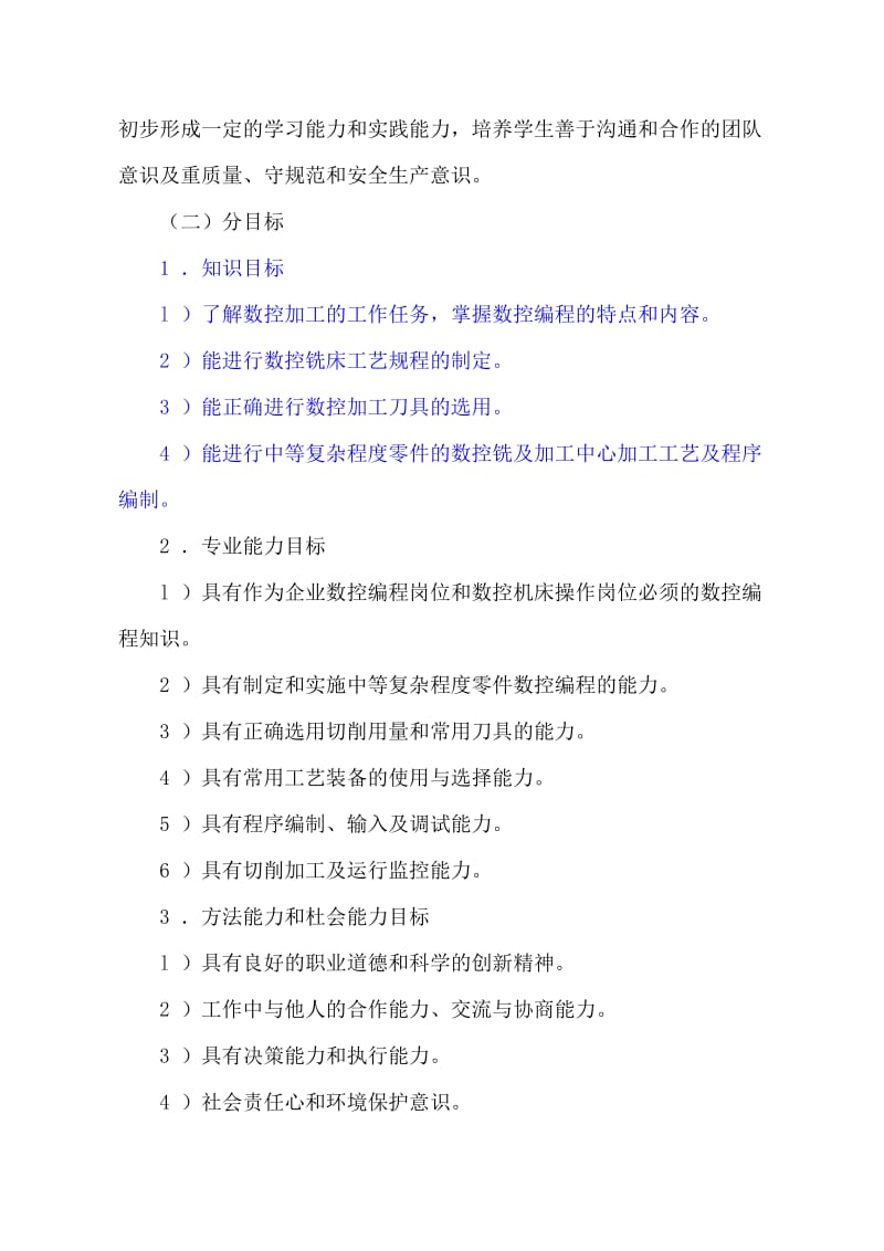 数控铣床加工技能课标.doc_第2页