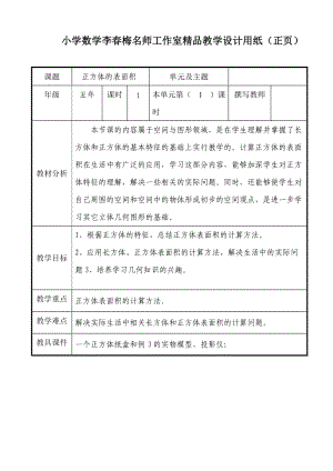 5下董泽艳三单元正方体表面积.doc