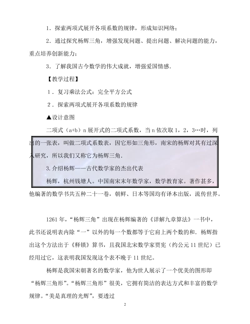 （新版精选）学校教师关于“两纲”教育教学经验材料【必备】.doc_第2页