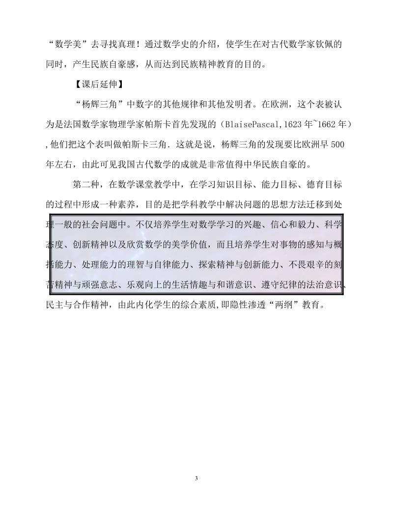 （新版精选）学校教师关于“两纲”教育教学经验材料【必备】.doc_第3页