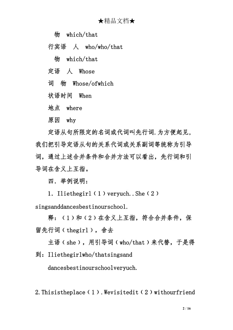 中考定语从句复习策略的探究与创新.doc_第2页