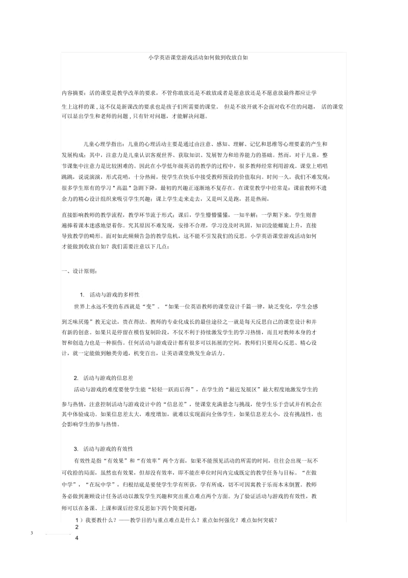 小学英语课堂游戏活动如何做到收放自如.docx_第1页