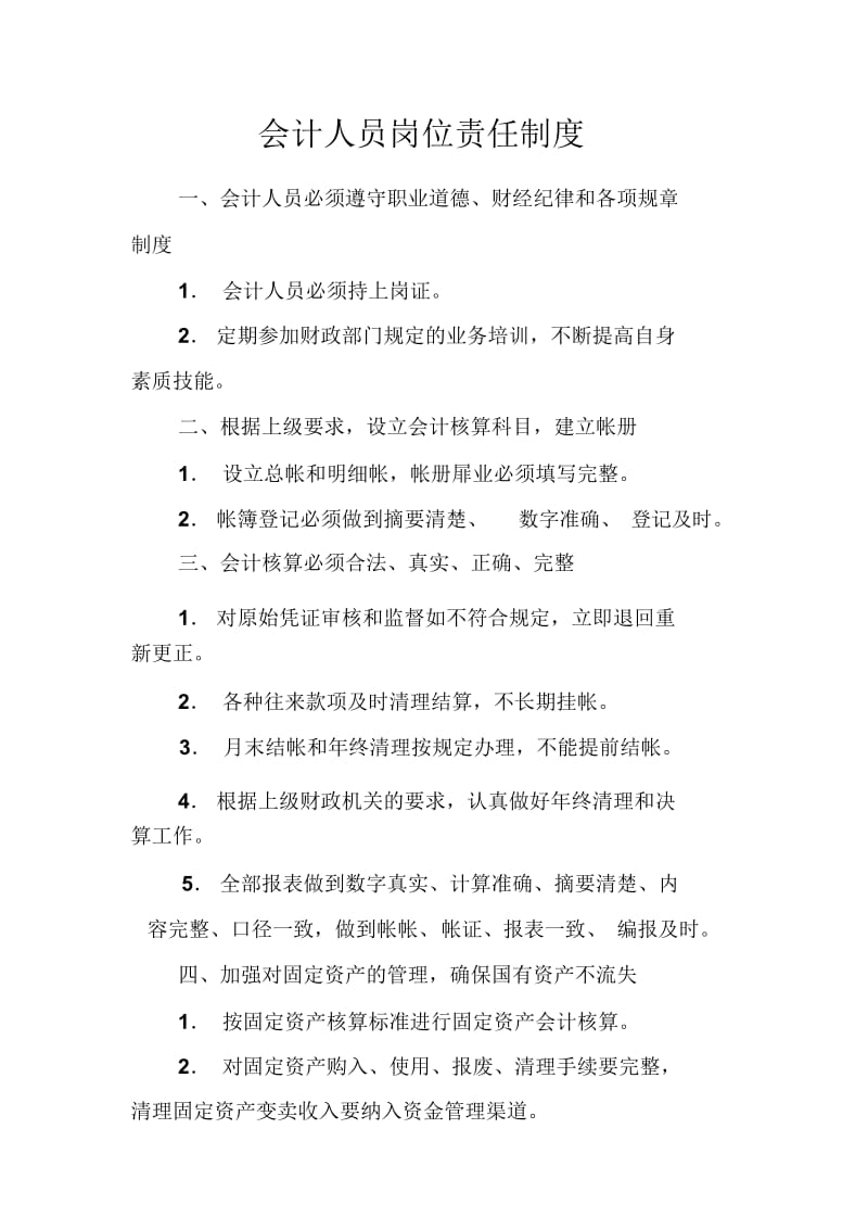 学校财务管理制度汇编.docx_第2页