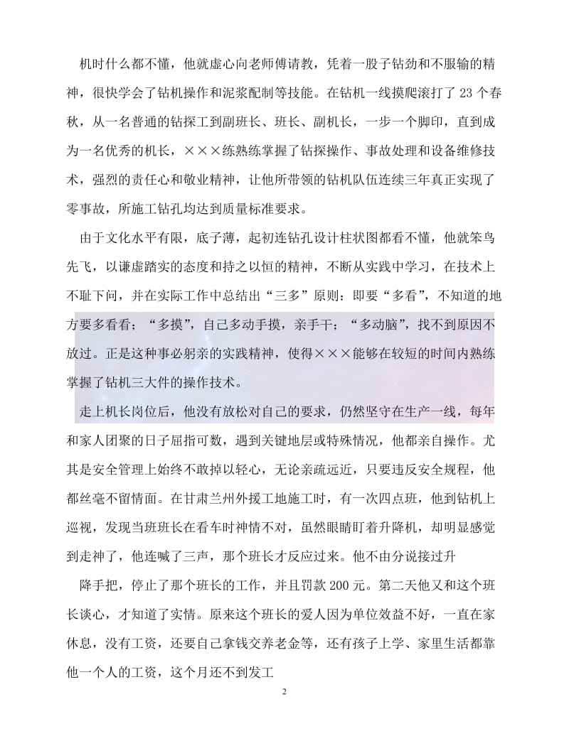 （新版精选）四德模范事迹材料【必备】.doc_第2页