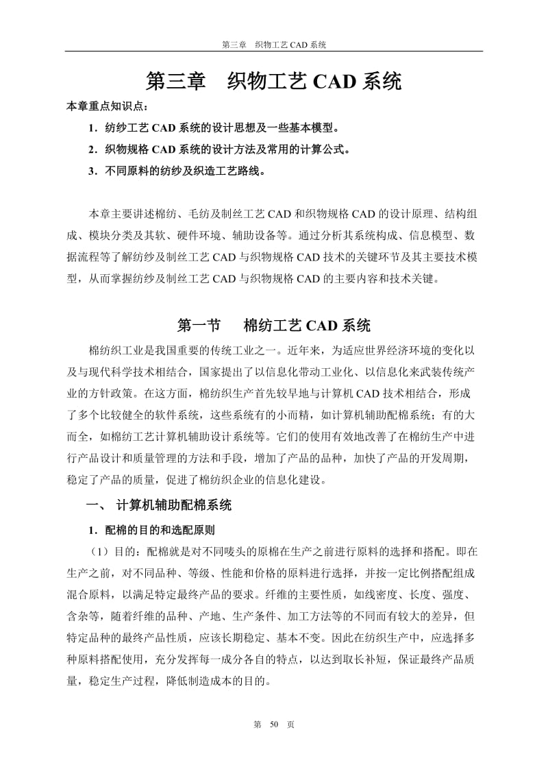 织物工艺cad系统织物工艺cad系统本章重点知识点.doc_第1页