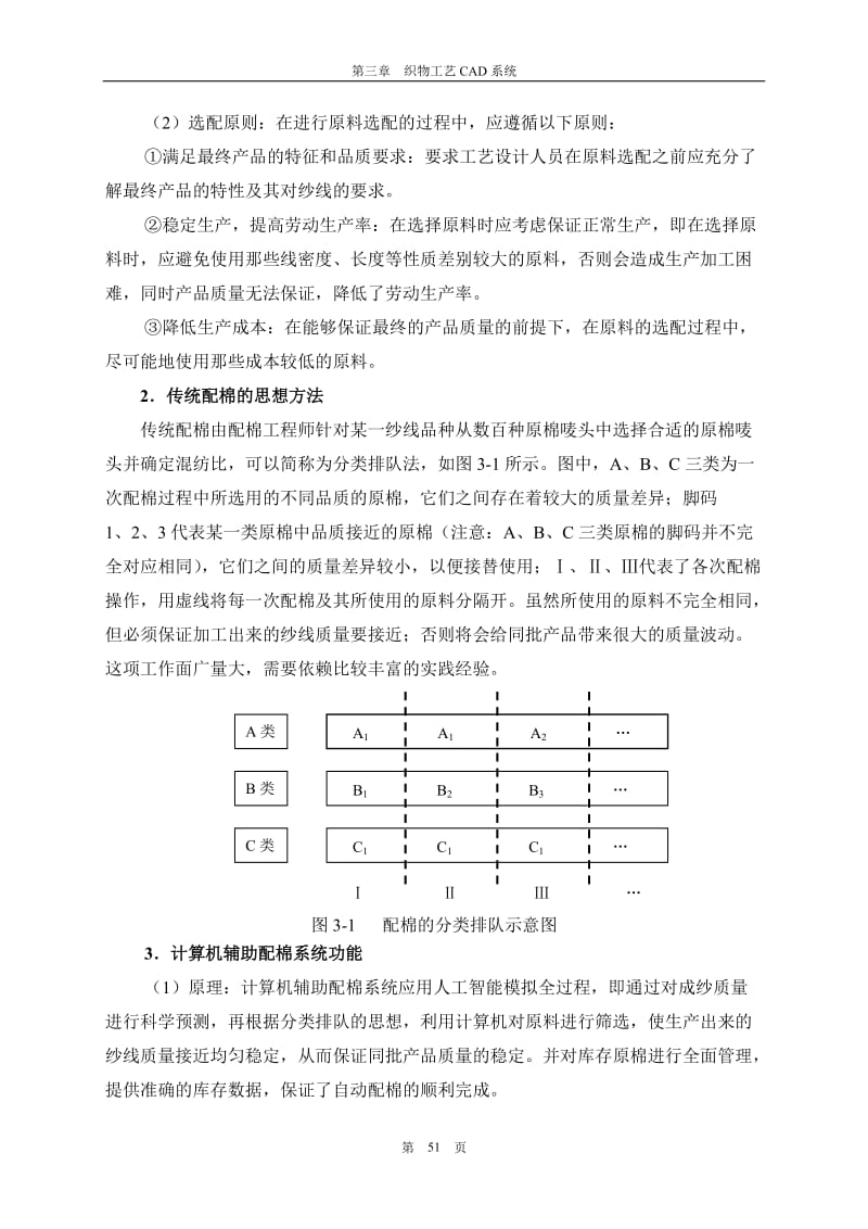 织物工艺cad系统织物工艺cad系统本章重点知识点.doc_第2页