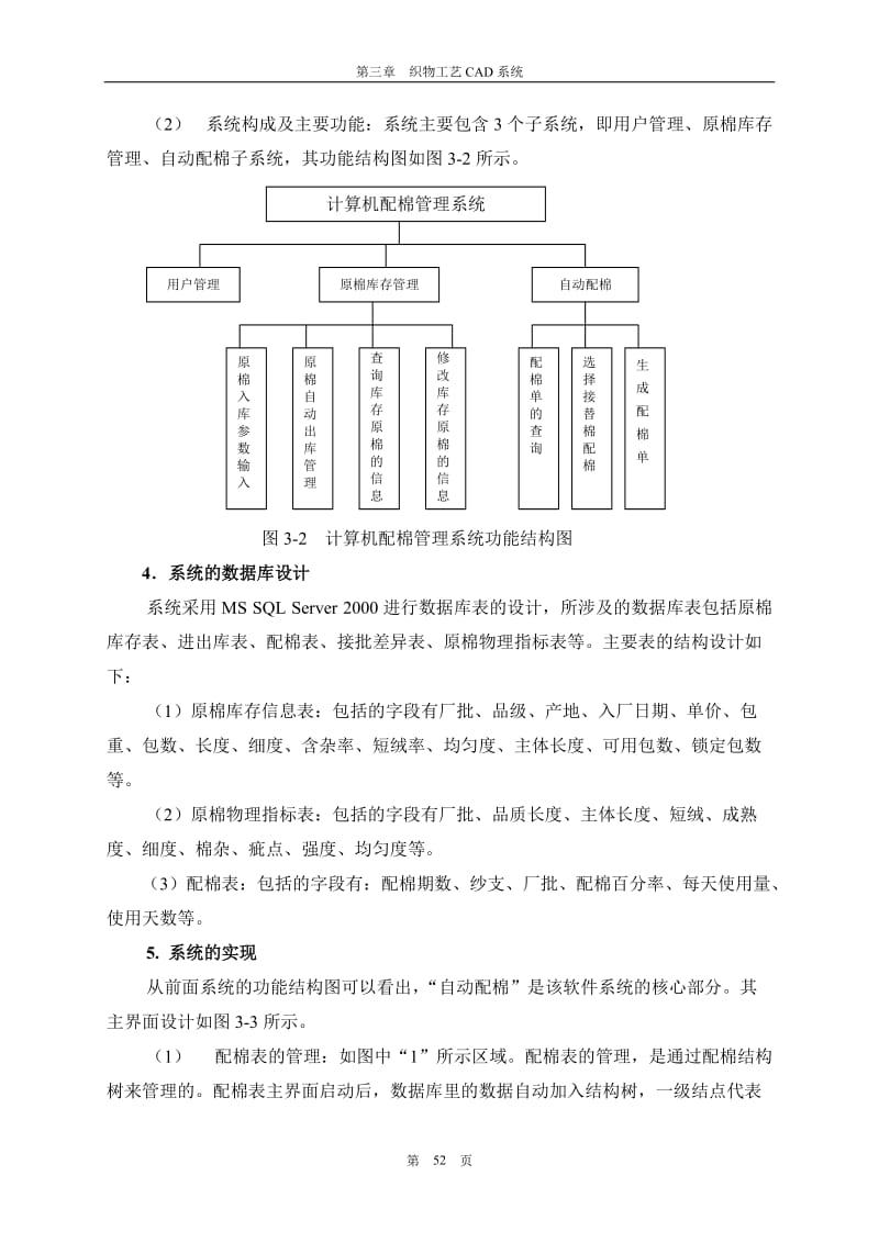 织物工艺cad系统织物工艺cad系统本章重点知识点.doc_第3页